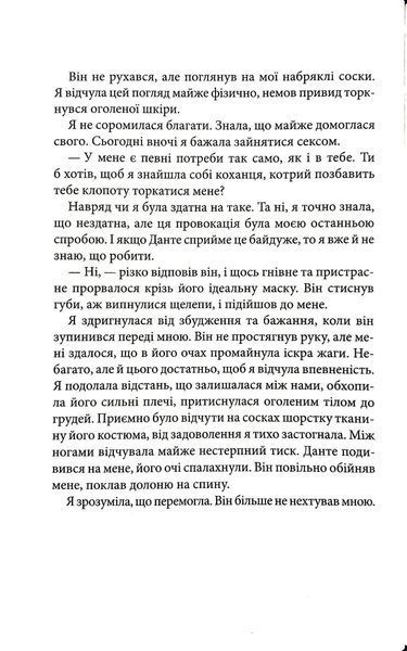 Пов&rsquo;язані обов&rsquo;язком. Книга 2 1034756 фото