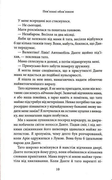 Пов&rsquo;язані обов&rsquo;язком. Книга 2 1034756 фото