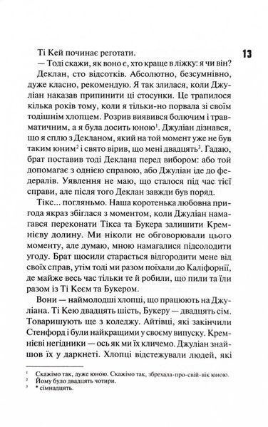 Дейзі Гейтс. Книга 2 1027586 фото