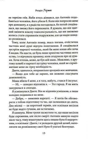 Пов&rsquo;язані обов&rsquo;язком. Книга 2 1034756 фото