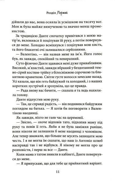 Пов&rsquo;язані обов&rsquo;язком. Книга 2 1034756 фото