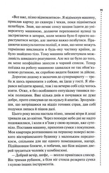 Невгамовні мерці. П&rsquo;яте розслідування 1029080 фото