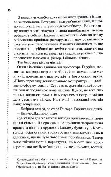 Невгамовні мерці. П&rsquo;яте розслідування 1029080 фото