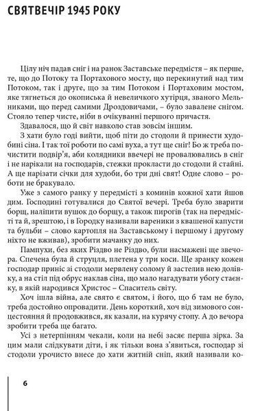 Герої Заставського передмістя: Боротьба УПА на Західній Україні 1018771 фото