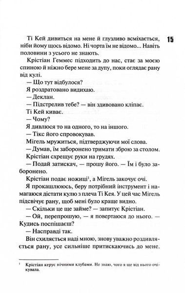 Дейзі Гейтс. Книга 2 1027586 фото