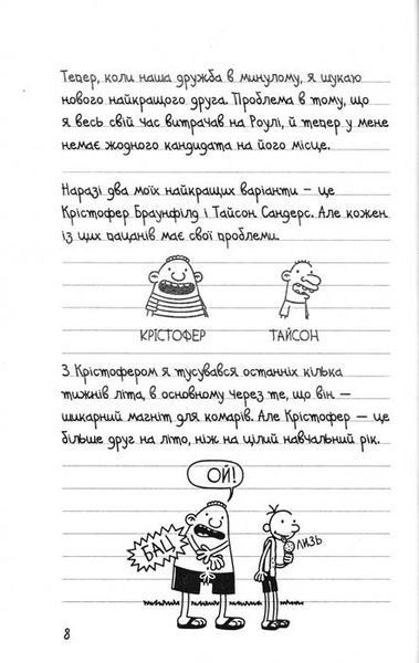 Бридка правда. Щоденник слабака. Книга 5 158523 фото