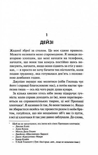 Дейзі Гейтс. Книга 2 1027586 фото