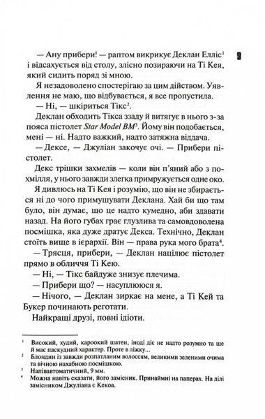 Дейзі Гейтс. Книга 2 1027586 фото