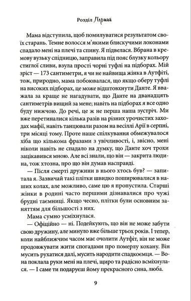 Пов&rsquo;язані обов&rsquo;язком. Книга 2 1034756 фото