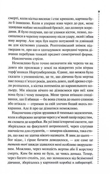 Невгамовні мерці. П&rsquo;яте розслідування 1029080 фото