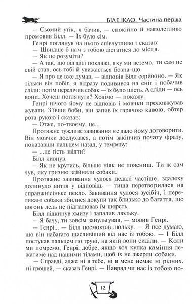 Біле ікло. Поклик предків. Жага до життя. Смок та Малюк 1025824 фото