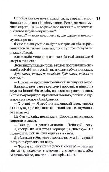 Сутінки. Диявольська ніч. Книга 4 1030006 фото