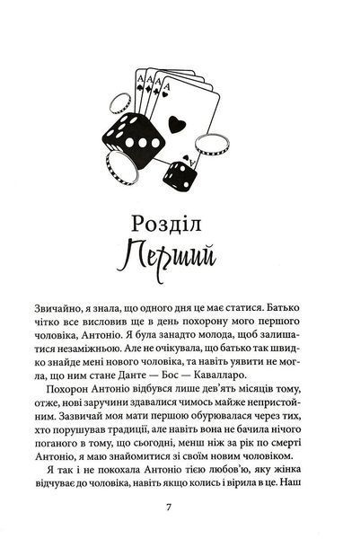 Пов&rsquo;язані обов&rsquo;язком. Книга 2 1034756 фото