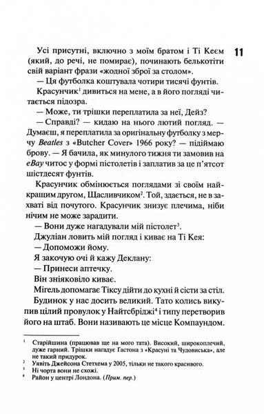 Дейзі Гейтс. Книга 2 1027586 фото