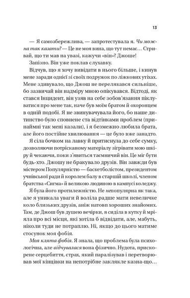 Кохання. Книга 1 (Twisted) 1028600 фото