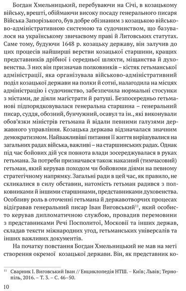 Українська козацька держава і її творець Богдан Хмельницький 1017218 фото