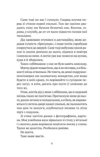 Бабах на всю голову (Нове оформлення) 1029431 фото