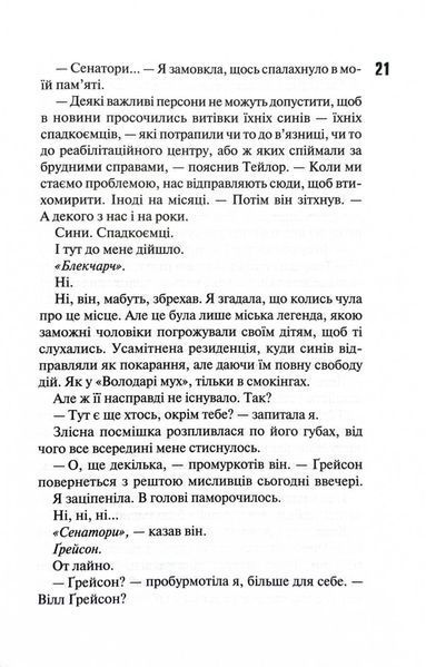 Сутінки. Диявольська ніч. Книга 4 1030006 фото