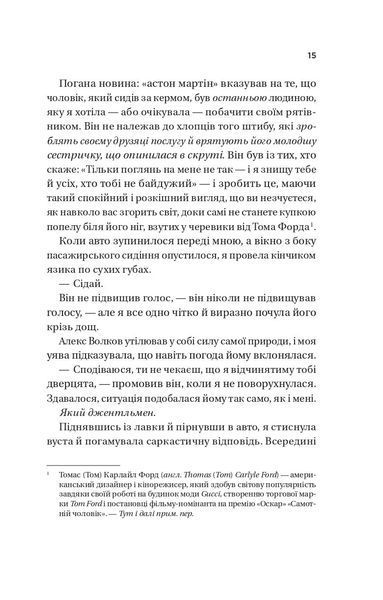 Кохання. Книга 1 (Twisted) 1028600 фото