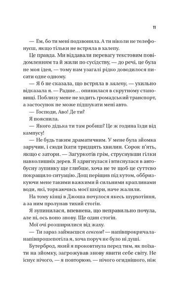 Кохання. Книга 1 (Twisted) 1028600 фото