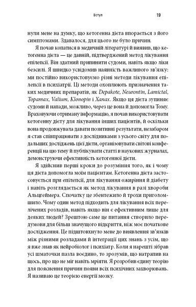Енергія мозку. Психічне здоров'я: нові способи лікування тривоги, депресії, ПТСР та інших розладів 1032202 фото