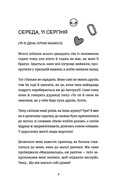 Лотті Брукс. Нестерпне життя Лотті Брукс. Книга 1 1031291 фото