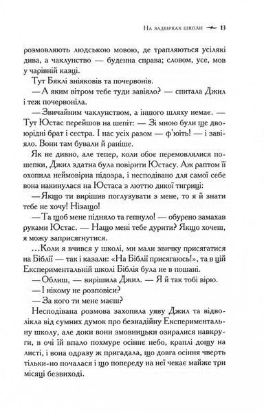 Хроніки Нарнії. Срібний трон. Книга 6 (нове оформлення) 1029775 фото