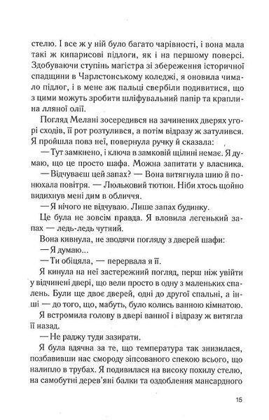 Крамниця на вулиці Роял. Книга 1 1022332 фото