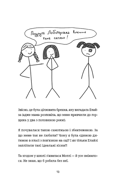 Лотті Брукс. Нестерпне життя Лотті Брукс. Книга 1 1031291 фото