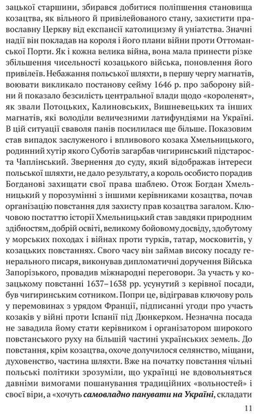 Українська козацька держава і її творець Богдан Хмельницький 1017218 фото