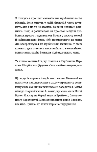 Лотті Брукс. Нестерпне життя Лотті Брукс. Книга 1 1031291 фото