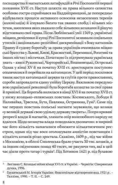 Українська козацька держава і її творець Богдан Хмельницький 1017218 фото