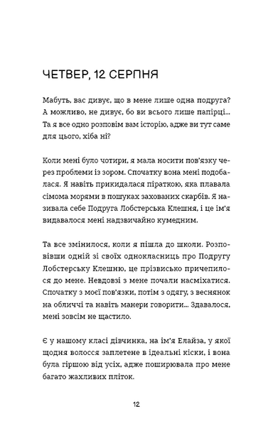 Лотті Брукс. Нестерпне життя Лотті Брукс. Книга 1 1031291 фото