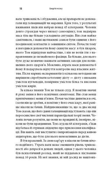 Енергія мозку. Психічне здоров'я: нові способи лікування тривоги, депресії, ПТСР та інших розладів 1032202 фото