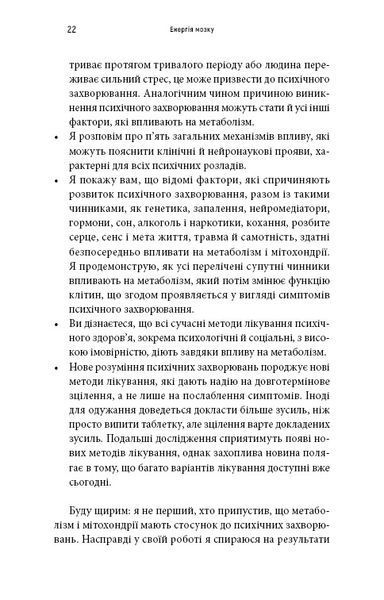 Енергія мозку. Психічне здоров'я: нові способи лікування тривоги, депресії, ПТСР та інших розладів 1032202 фото