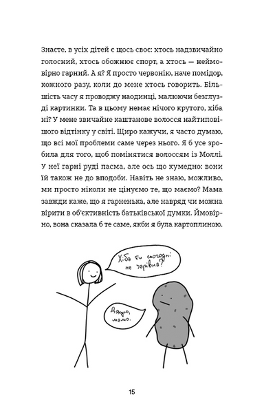 Лотті Брукс. Нестерпне життя Лотті Брукс. Книга 1 1031291 фото