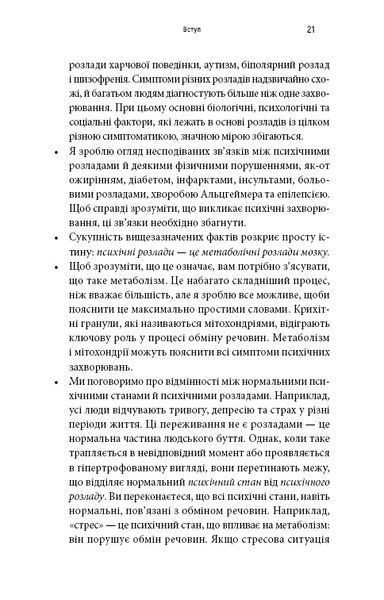 Енергія мозку. Психічне здоров'я: нові способи лікування тривоги, депресії, ПТСР та інших розладів 1032202 фото