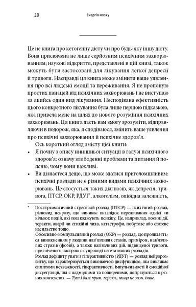 Енергія мозку. Психічне здоров'я: нові способи лікування тривоги, депресії, ПТСР та інших розладів 1032202 фото