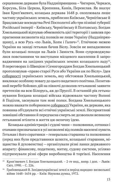 Українська козацька держава і її творець Богдан Хмельницький 1017218 фото