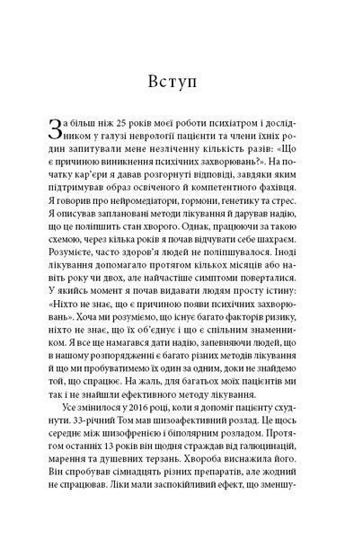 Енергія мозку. Психічне здоров'я: нові способи лікування тривоги, депресії, ПТСР та інших розладів 1032202 фото