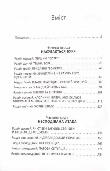 PROscience: Війна чорної діри 1021299 фото