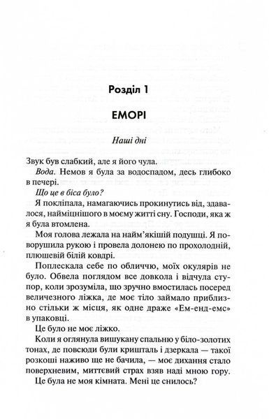 Сутінки. Диявольська ніч. Книга 4 1030006 фото
