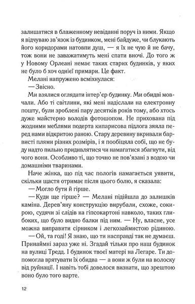 Крамниця на вулиці Роял. Книга 1 1022332 фото