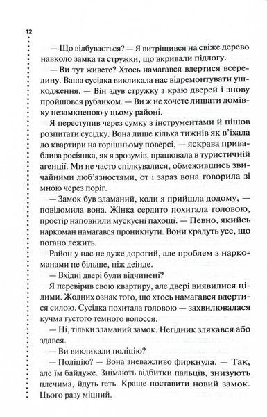 Невгамовні мерці. П&rsquo;яте розслідування 1029080 фото