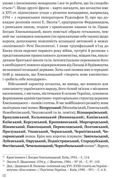 Українська козацька держава і її творець Богдан Хмельницький 1017218 фото