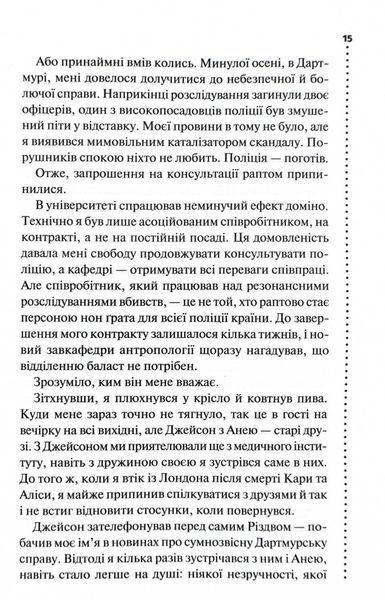 Невгамовні мерці. П&rsquo;яте розслідування 1029080 фото