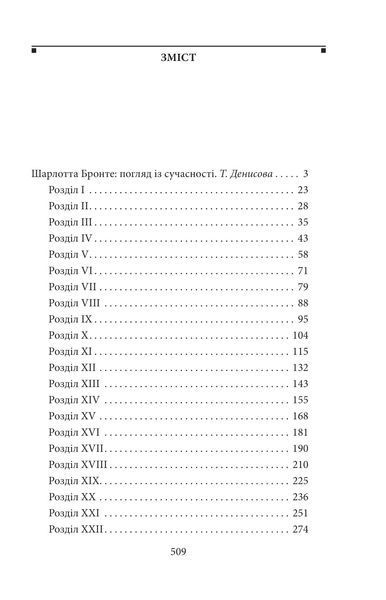 Джейн Ейр (Бібліотека світової літератури) 1027662 фото