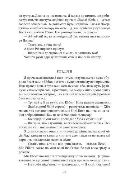 Джейн Ейр (Бібліотека світової літератури) 1027662 фото