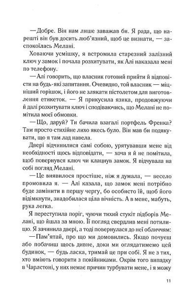 Крамниця на вулиці Роял. Книга 1 1022332 фото