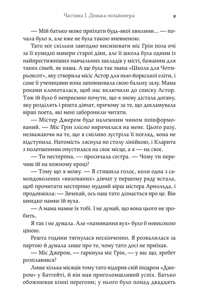 Авантюристка з Америки 1030210 фото